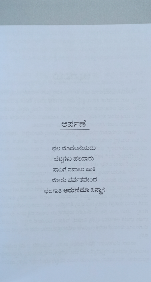 Himagiriya Garbhadali ಹಿಮಗಿರಿಯ ಗರ್ಭದಲಿ