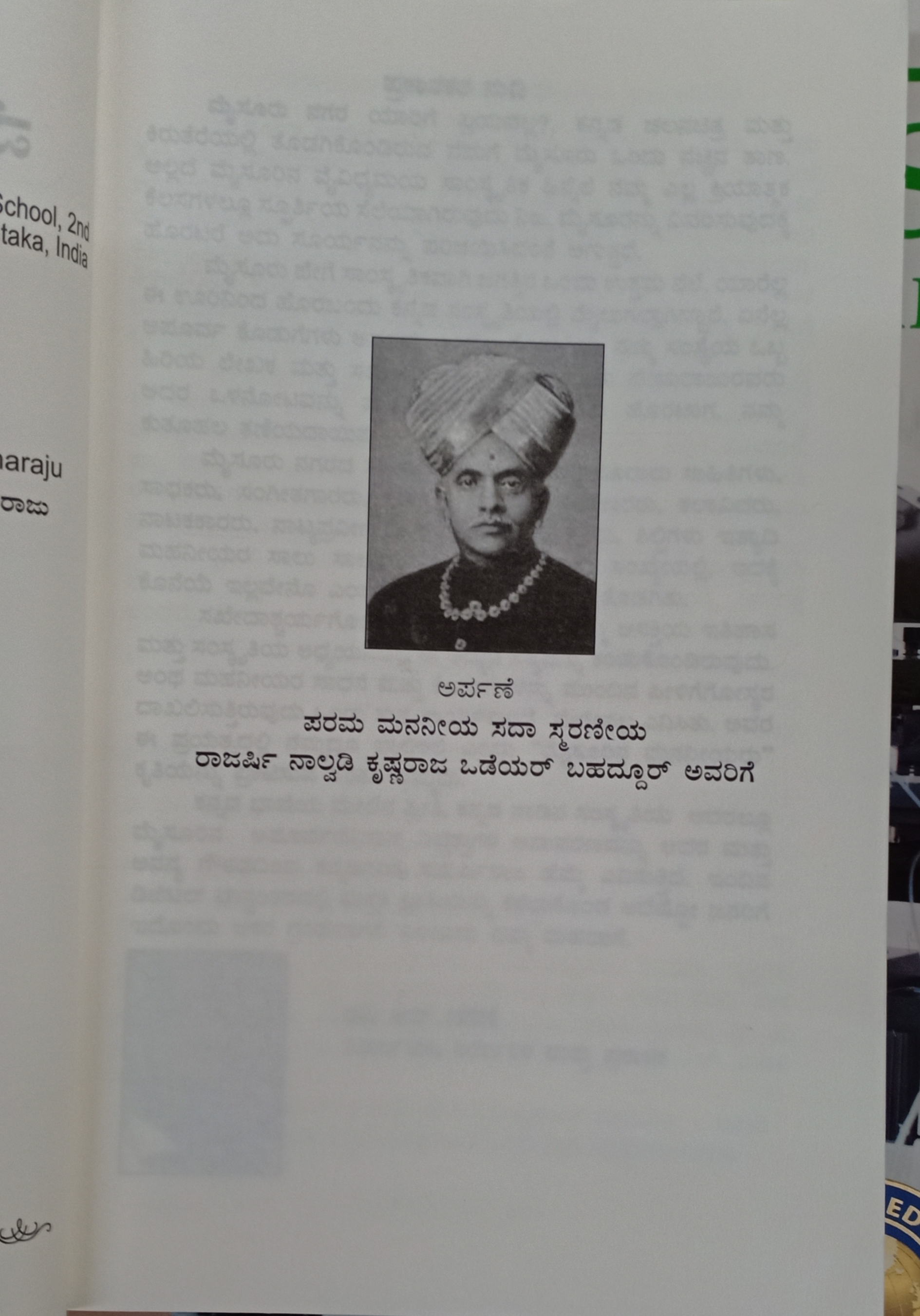 The Legends of Mysore ಮೈಸೂರಿನ ಮನನೀಯರು