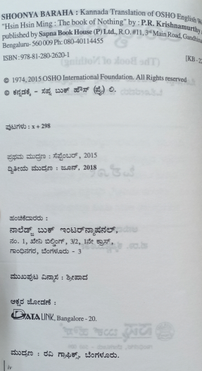 Shoonya Baraha -The book of nothing ಶೂನ್ಯ- ದಿ ಬುಕ್ ಆಫ್ ನಥಿಂಗ್