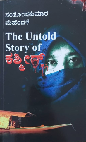 The Untold Story of Kashmir The Untold Story of ಕಶ್ಮೀರ್