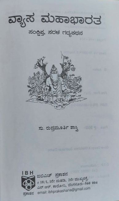 Vyasa Mahabharatha ವ್ಯಾಸ ಮಹಾಭಾರತ