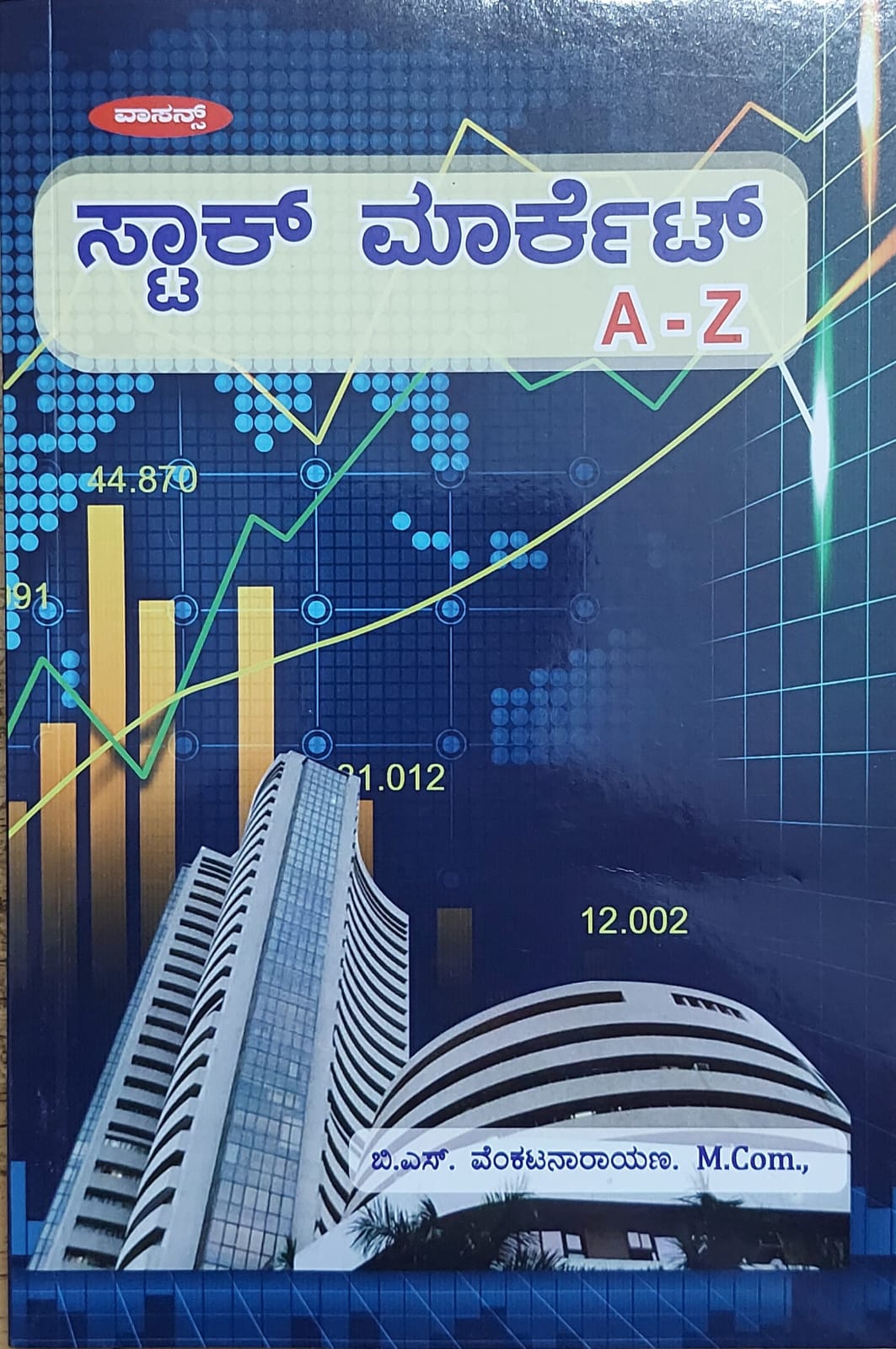 Stock Market A-Z   ಸ್ಟಾಕ್ ಮಾರ್ಕೆಟ್  A-Z