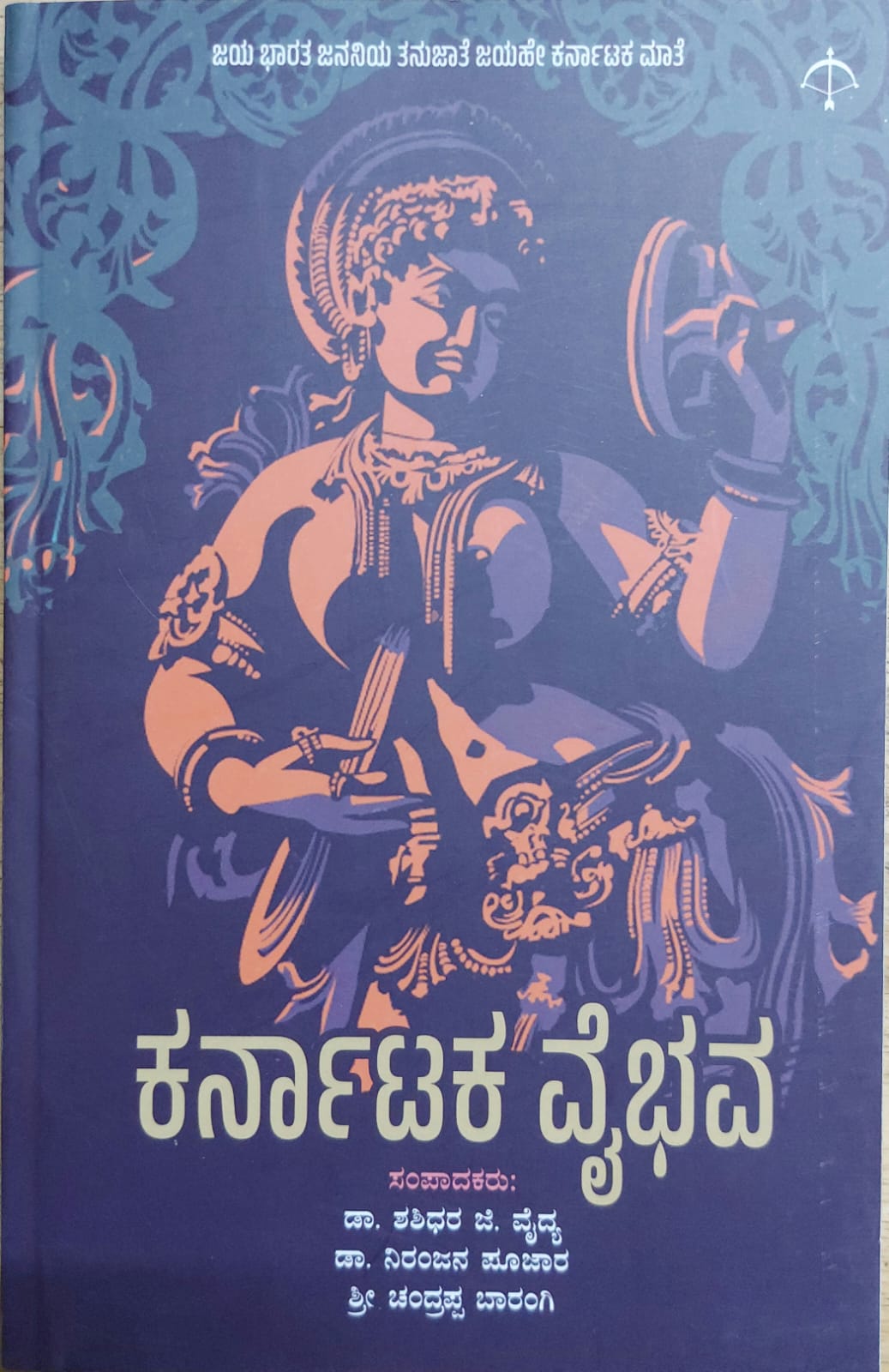 Karnataka Vaibhava ಕರ್ನಾಟಕ ವೈಭವ