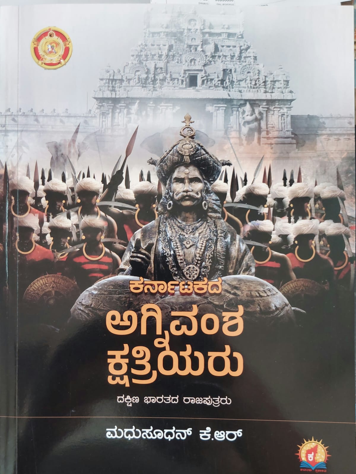 Karnatakada Agnivamsha Kshatriyaru ಕರ್ನಾಟಕದ ಅಗ್ನಿವಂಶದ ಕ್ಷತ್ರಿಯರು