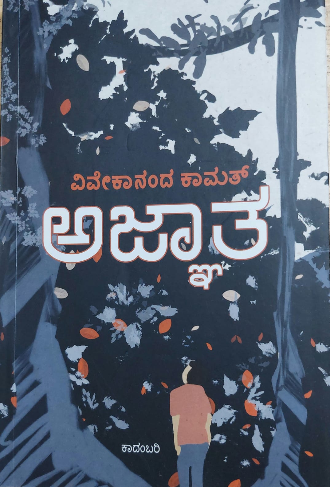 Agnatha ಅಜ್ಞಾತ