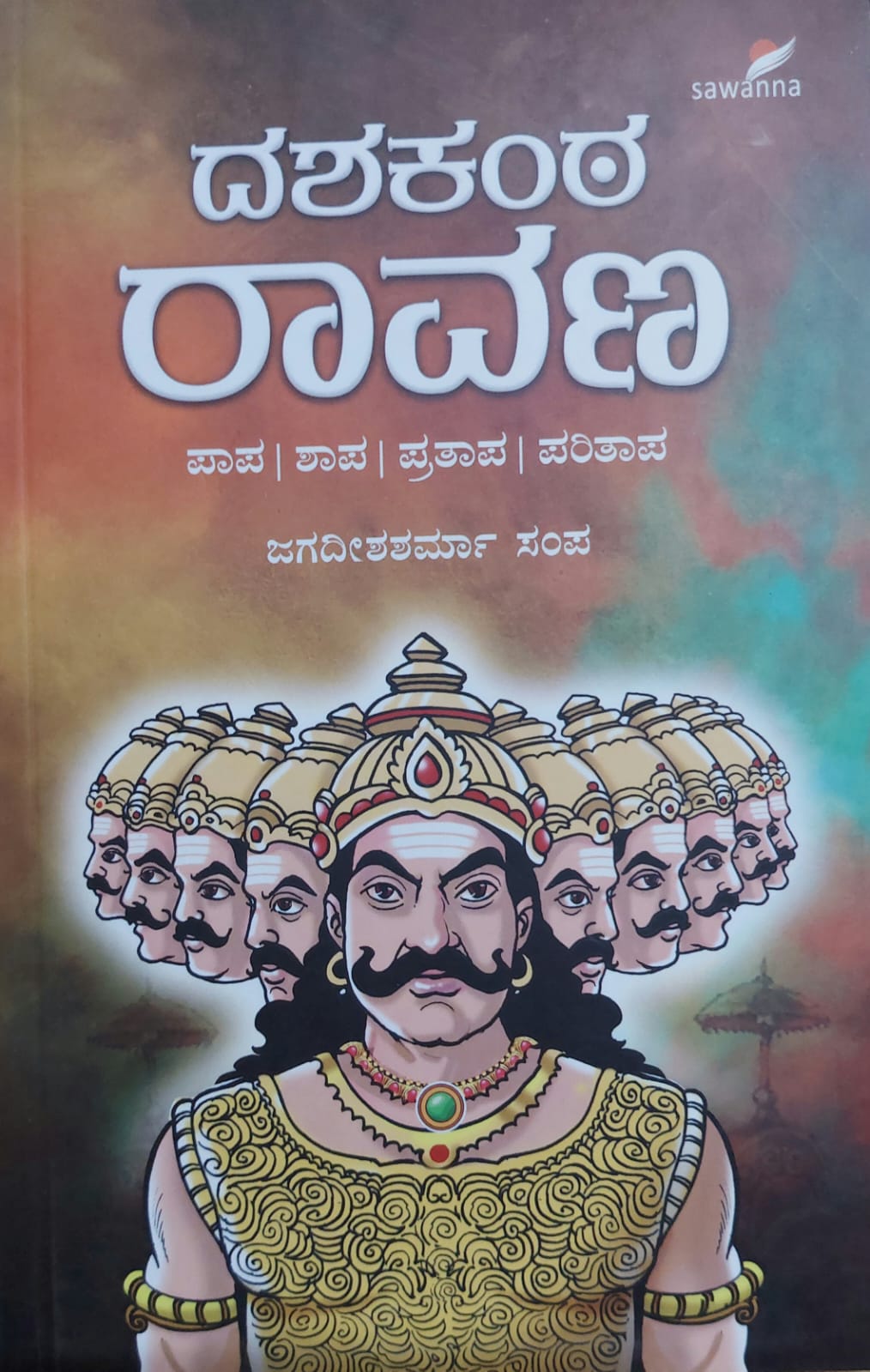 Dashakanta Ravana ದಶಕಂಠ ರಾವಣ