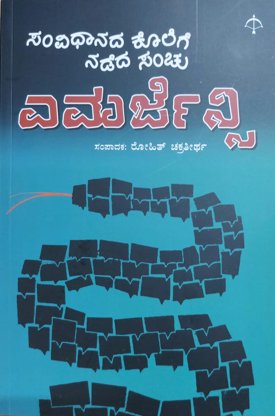 Emergency ಎಮರ್ಜೆನ್ಸಿ
