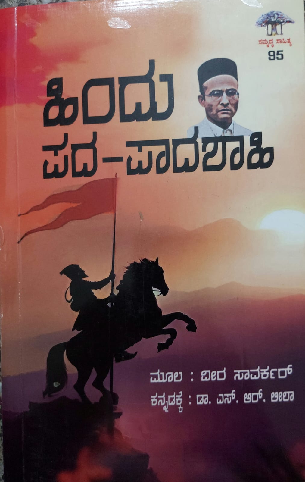 Hindu Pada Paada Shaahi ಹಿಂದೂ ಪದ ಪಾದಶಾಹಿ