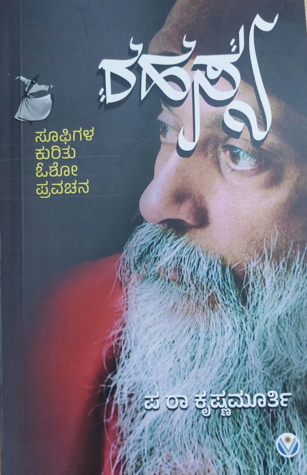 Rahasya ರಹಸ್ಯ