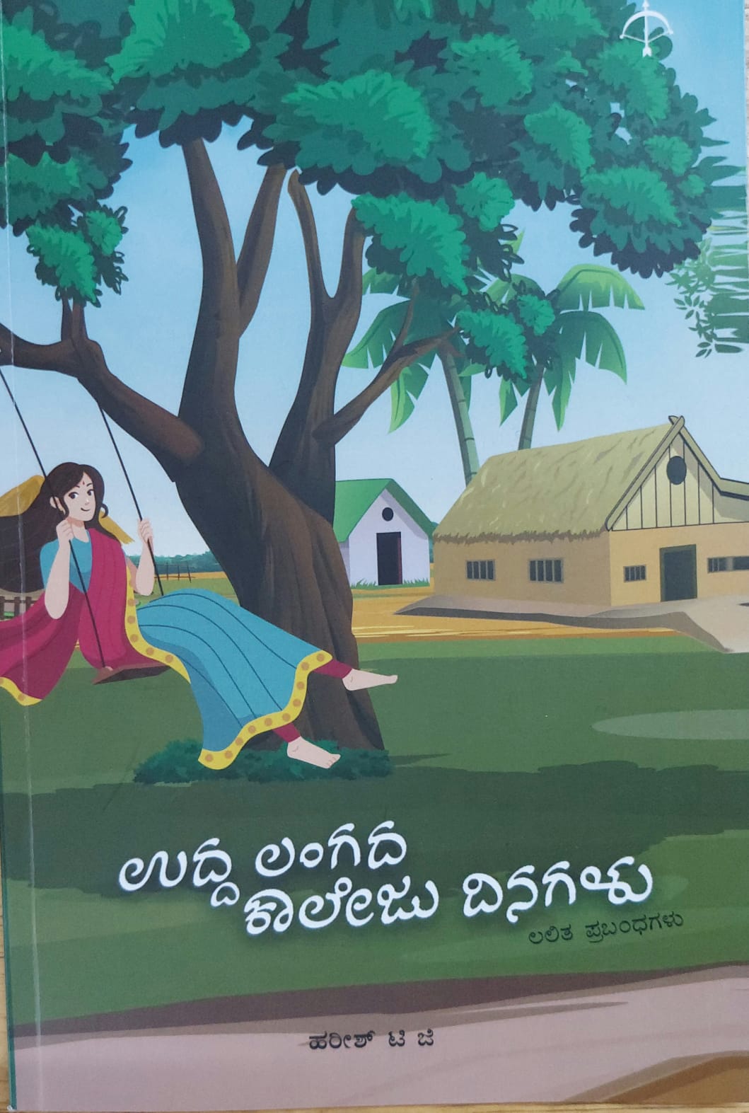 Udda Langada College Dinagalu ಉದ್ದ ಲಂಗದ ಕಾಲೇಜು ದಿನಗಳು