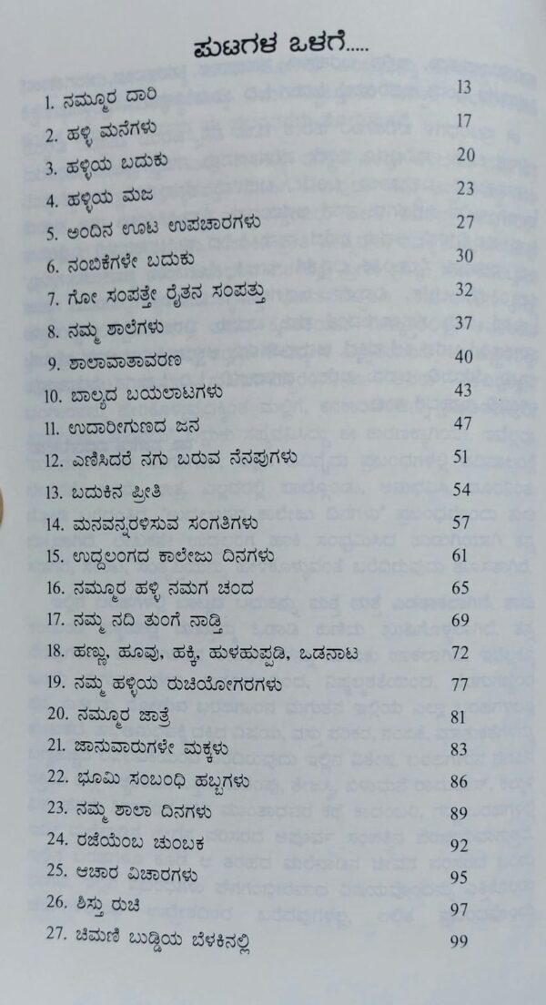 Udda Langada College Dinagalu ಉದ್ದ ಲಂಗದ ಕಾಲೇಜು ದಿನಗಳು