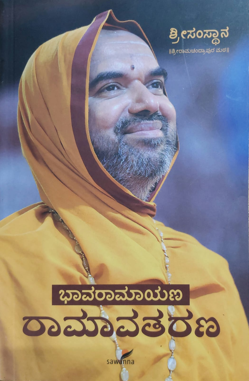Ramavatarana ರಾಮಾವತರಣ
