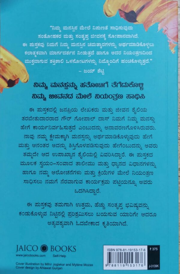 Sashaktagolisi Nimma Manasannu ಸಶಕ್ತಗೊಳಿಸಿ ನಿಮ್ಮ ಮನಸ್ಸನ್ನು