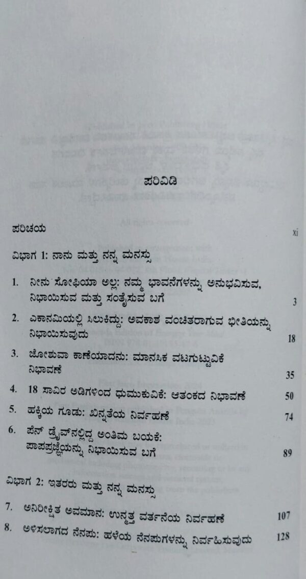Sashaktagolisi Nimma Manasannu ಸಶಕ್ತಗೊಳಿಸಿ ನಿಮ್ಮ ಮನಸ್ಸನ್ನು