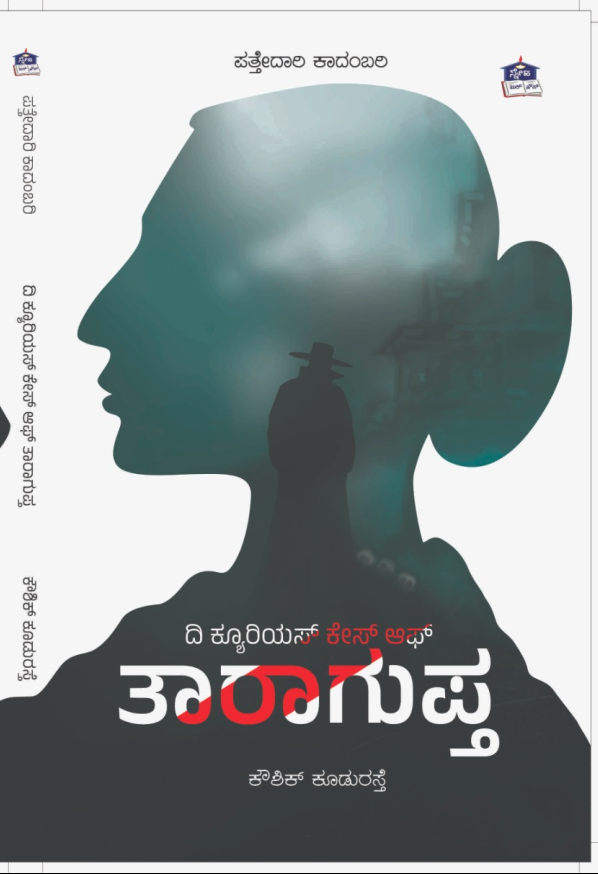 Taragupta ತಾರಾಗುಪ್ತ